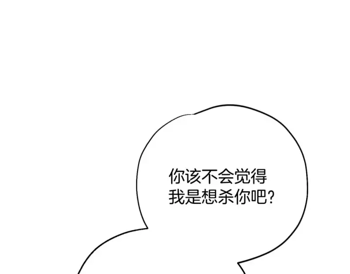 漫画《完蛋！成了反派的试毒小跟班》第34话 心动的感觉第227张图
