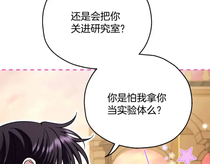 漫画《完蛋！成了反派的试毒小跟班》第34话 心动的感觉第228张图