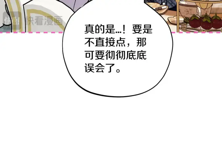漫画《完蛋！成了反派的试毒小跟班》第34话 心动的感觉第230张图