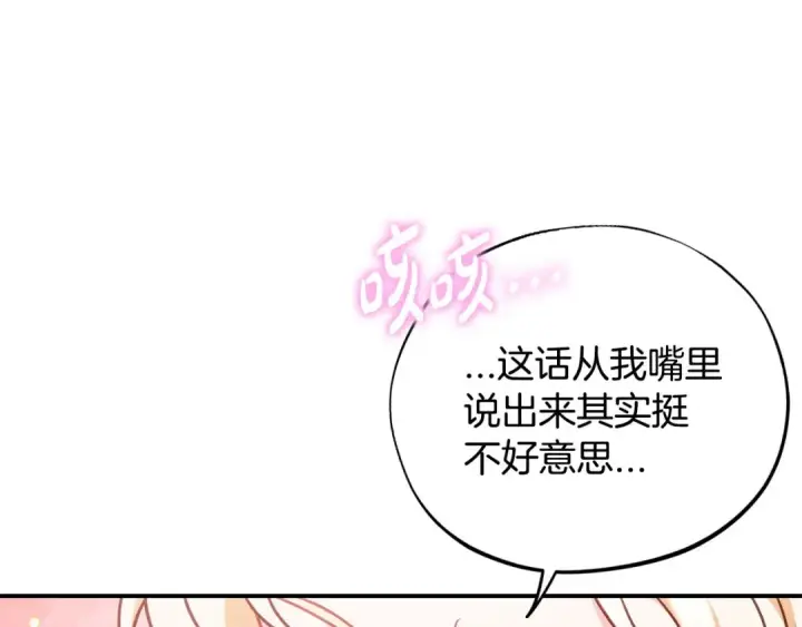 漫画《完蛋！成了反派的试毒小跟班》第34话 心动的感觉第231张图
