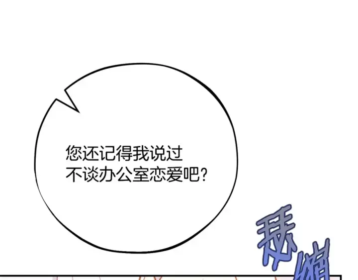 漫画《完蛋！成了反派的试毒小跟班》第34话 心动的感觉第233张图