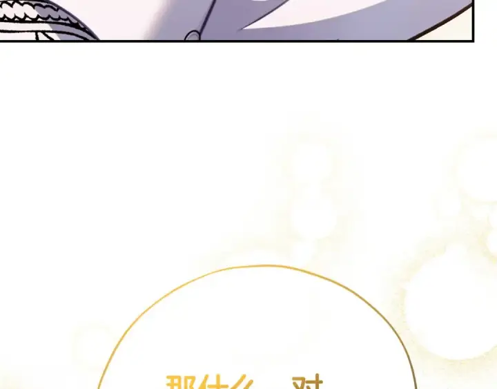 漫画《完蛋！成了反派的试毒小跟班》第34话 心动的感觉第235张图