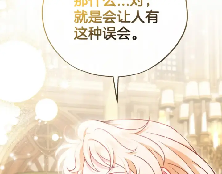 漫画《完蛋！成了反派的试毒小跟班》第34话 心动的感觉第236张图