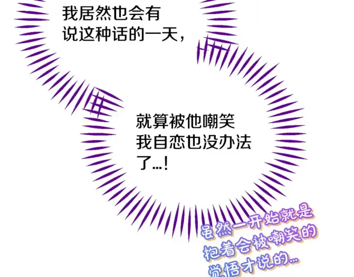 漫画《完蛋！成了反派的试毒小跟班》第34话 心动的感觉第239张图