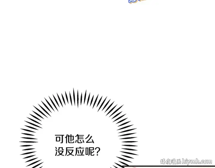 漫画《完蛋！成了反派的试毒小跟班》第34话 心动的感觉第240张图