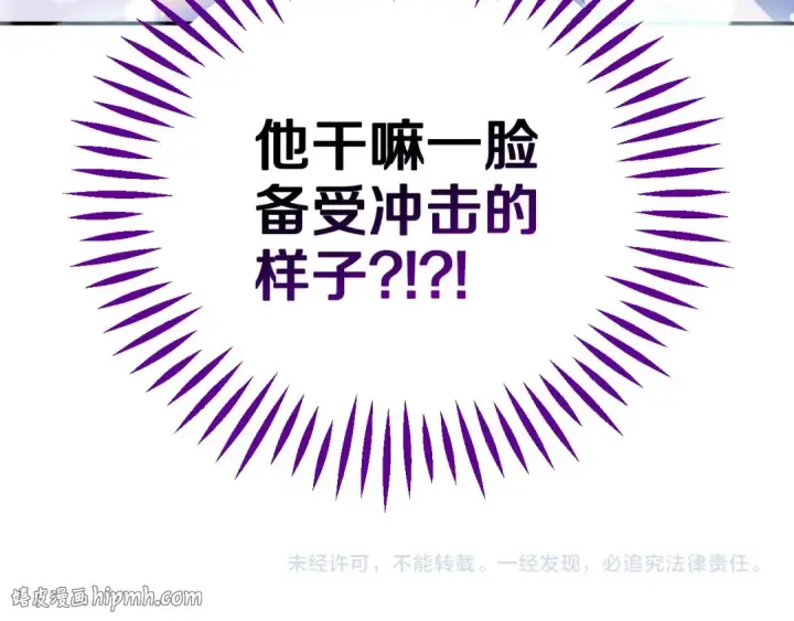 漫画《完蛋！成了反派的试毒小跟班》第34话 心动的感觉第248张图