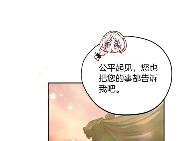 漫画《完蛋！成了反派的试毒小跟班》第34话 心动的感觉第25张图