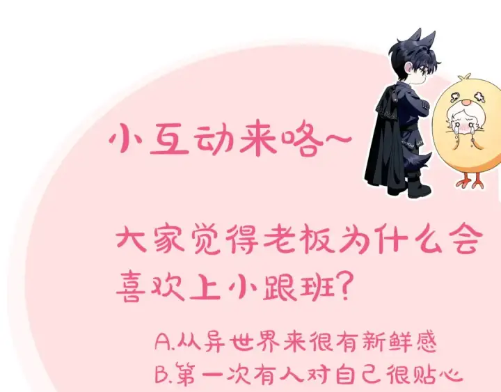 漫画《完蛋！成了反派的试毒小跟班》第34话 心动的感觉第250张图