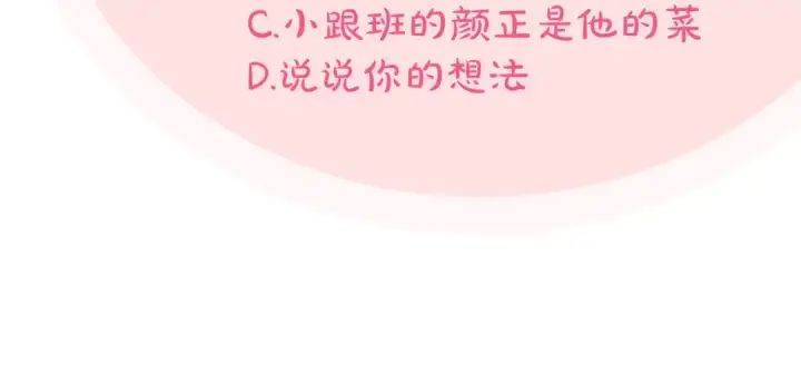 漫画《完蛋！成了反派的试毒小跟班》第34话 心动的感觉第251张图