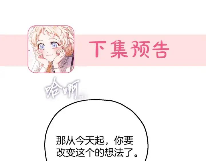 漫画《完蛋！成了反派的试毒小跟班》第34话 心动的感觉第252张图
