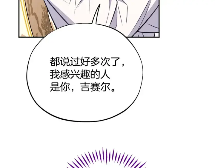 漫画《完蛋！成了反派的试毒小跟班》第34话 心动的感觉第255张图