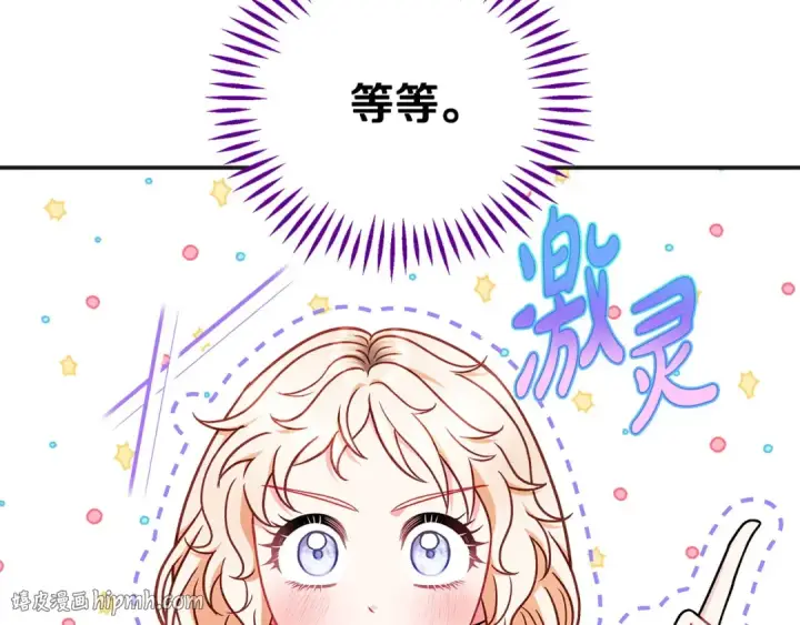 漫画《完蛋！成了反派的试毒小跟班》第34话 心动的感觉第256张图
