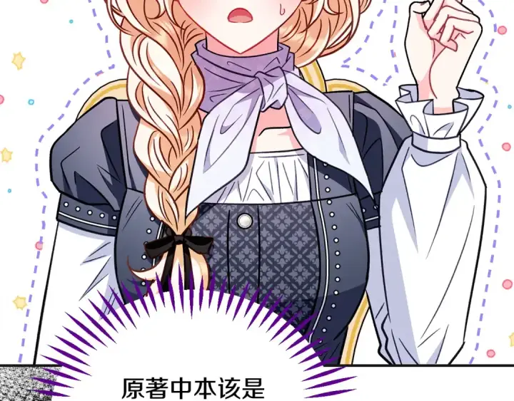 漫画《完蛋！成了反派的试毒小跟班》第34话 心动的感觉第257张图