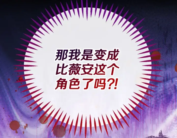 漫画《完蛋！成了反派的试毒小跟班》第34话 心动的感觉第259张图