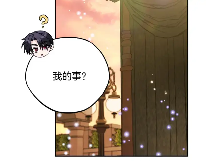 漫画《完蛋！成了反派的试毒小跟班》第34话 心动的感觉第26张图
