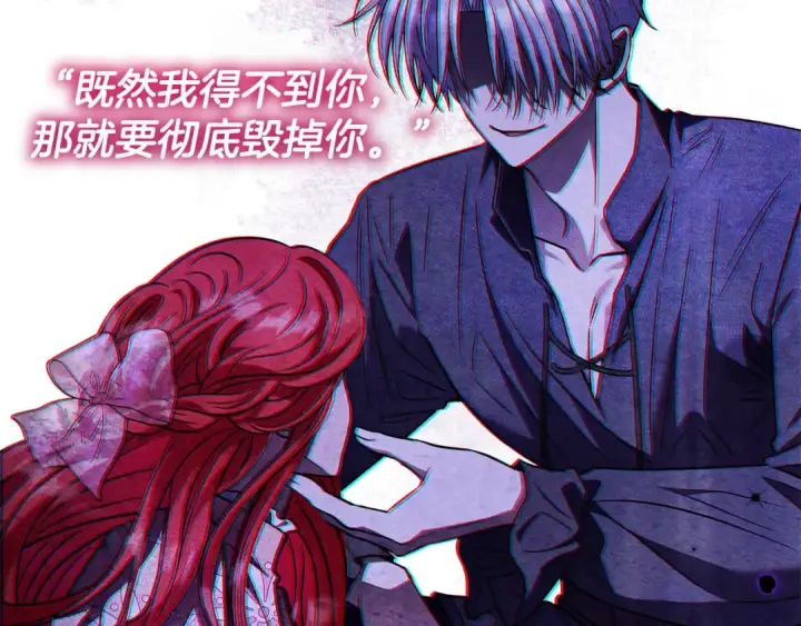 漫画《完蛋！成了反派的试毒小跟班》第34话 心动的感觉第261张图
