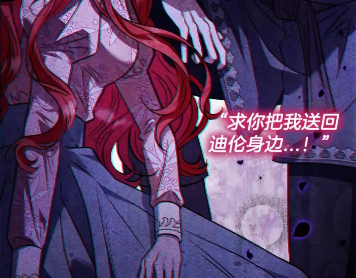 漫画《完蛋！成了反派的试毒小跟班》第34话 心动的感觉第262张图