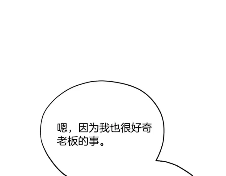 漫画《完蛋！成了反派的试毒小跟班》第34话 心动的感觉第27张图