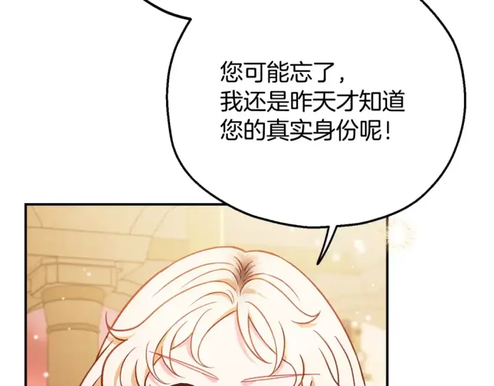 漫画《完蛋！成了反派的试毒小跟班》第34话 心动的感觉第28张图