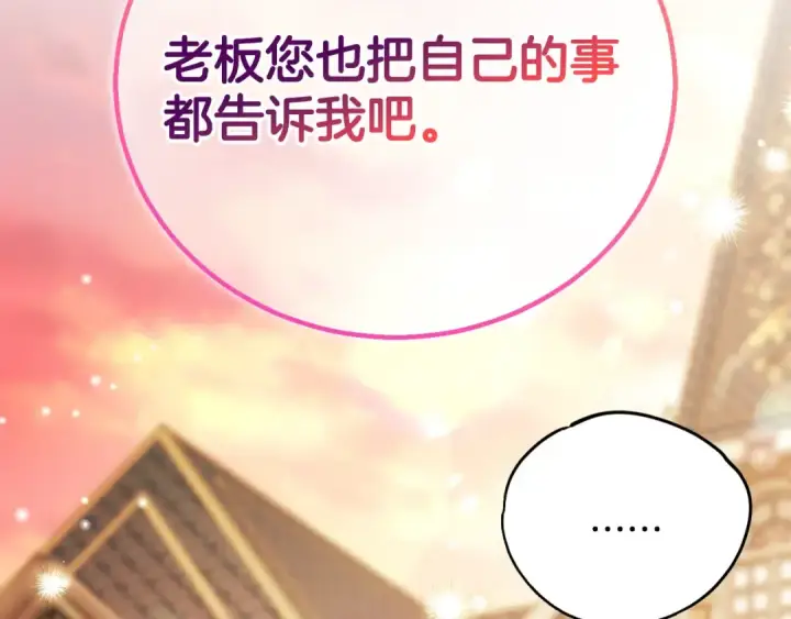 漫画《完蛋！成了反派的试毒小跟班》第34话 心动的感觉第31张图