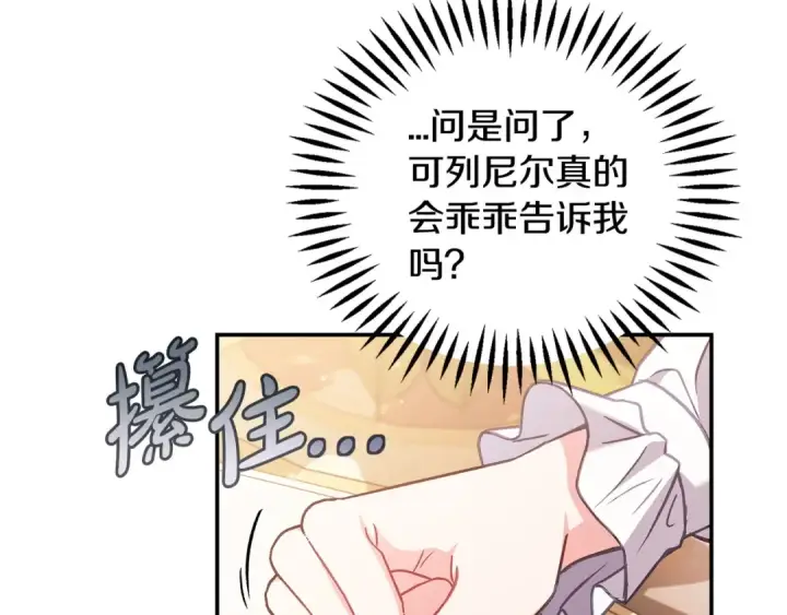 漫画《完蛋！成了反派的试毒小跟班》第34话 心动的感觉第35张图