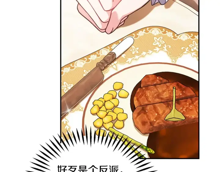 漫画《完蛋！成了反派的试毒小跟班》第34话 心动的感觉第36张图