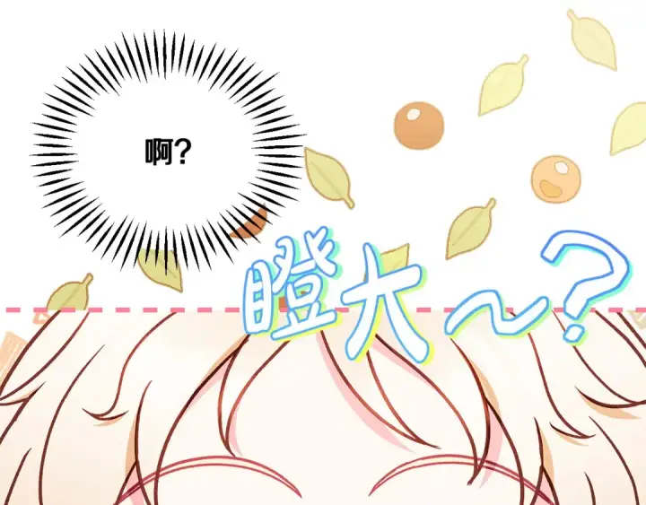 漫画《完蛋！成了反派的试毒小跟班》第34话 心动的感觉第38张图