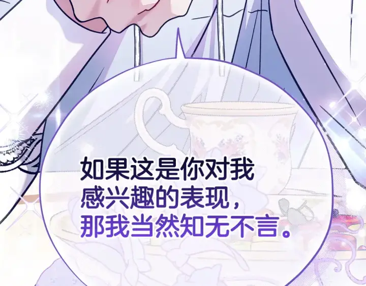 漫画《完蛋！成了反派的试毒小跟班》第34话 心动的感觉第44张图