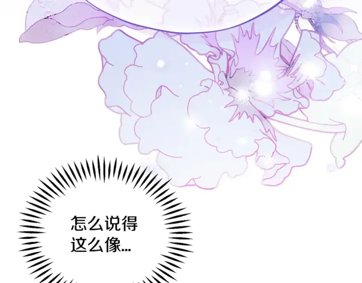 漫画《完蛋！成了反派的试毒小跟班》第34话 心动的感觉第45张图