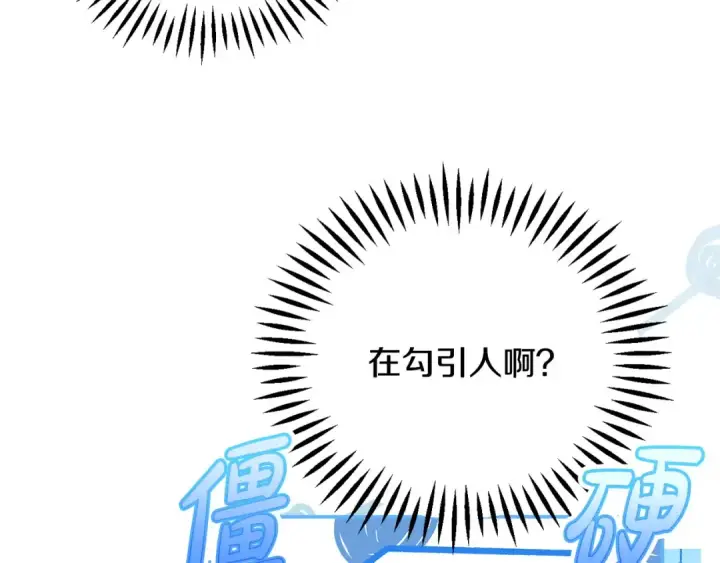 漫画《完蛋！成了反派的试毒小跟班》第34话 心动的感觉第46张图