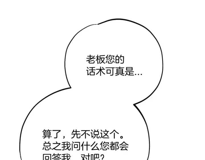 漫画《完蛋！成了反派的试毒小跟班》第34话 心动的感觉第49张图