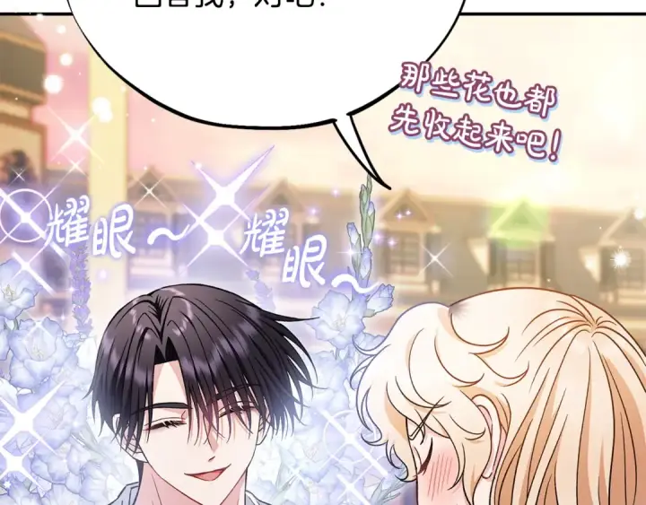漫画《完蛋！成了反派的试毒小跟班》第34话 心动的感觉第50张图