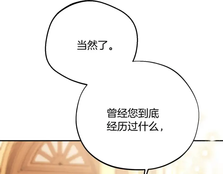 漫画《完蛋！成了反派的试毒小跟班》第34话 心动的感觉第53张图