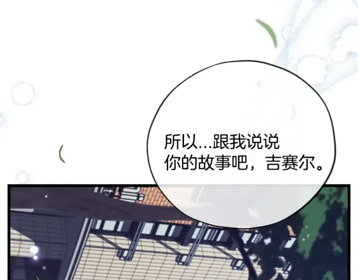 漫画《完蛋！成了反派的试毒小跟班》第34话 心动的感觉第6张图