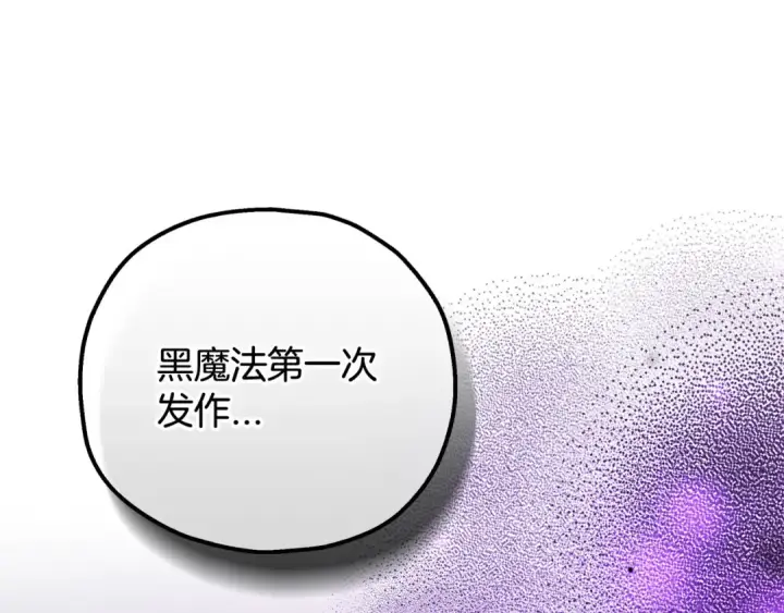 漫画《完蛋！成了反派的试毒小跟班》第34话 心动的感觉第62张图