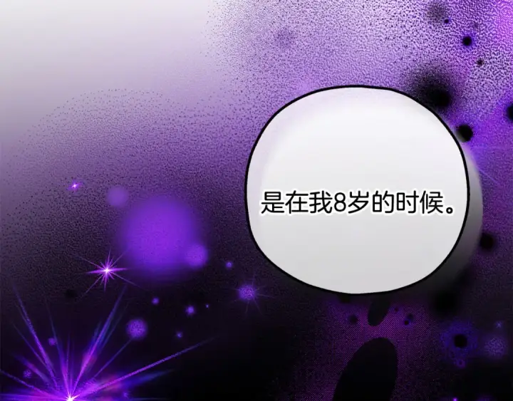 漫画《完蛋！成了反派的试毒小跟班》第34话 心动的感觉第63张图