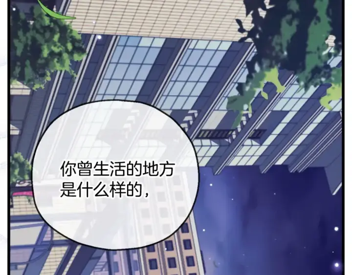 漫画《完蛋！成了反派的试毒小跟班》第34话 心动的感觉第7张图
