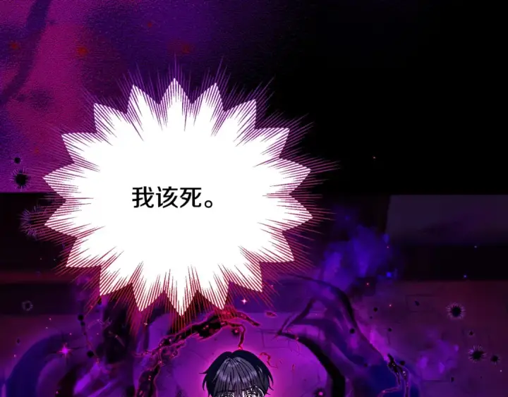 漫画《完蛋！成了反派的试毒小跟班》第34话 心动的感觉第85张图