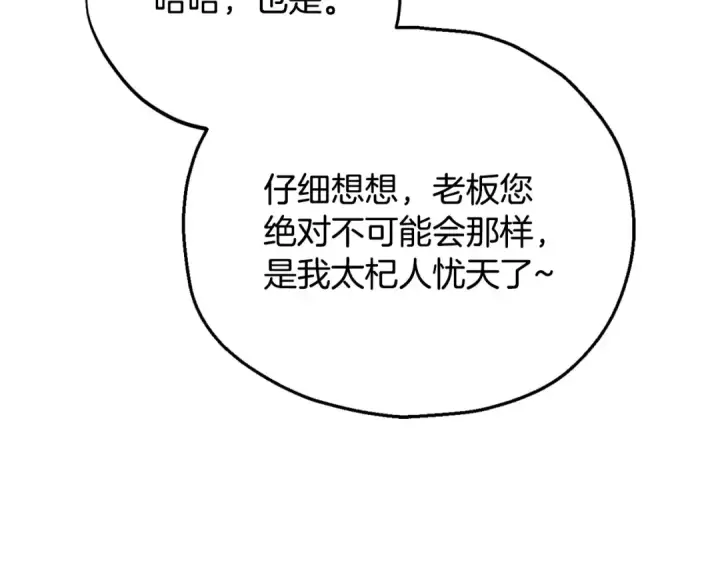 漫画《完蛋！成了反派的试毒小跟班》第35话 你说我喜欢谁？第100张图