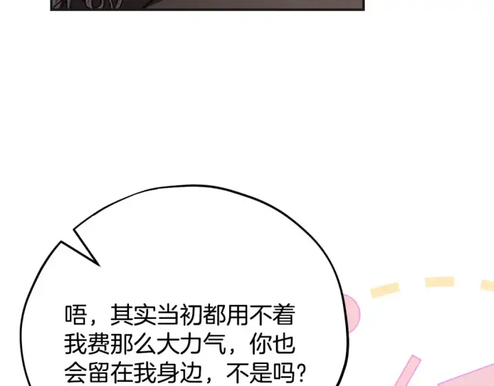 漫画《完蛋！成了反派的试毒小跟班》第35话 你说我喜欢谁？第103张图