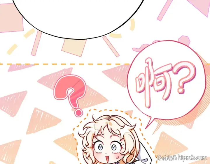 漫画《完蛋！成了反派的试毒小跟班》第35话 你说我喜欢谁？第104张图