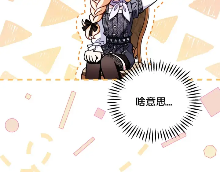 漫画《完蛋！成了反派的试毒小跟班》第35话 你说我喜欢谁？第105张图