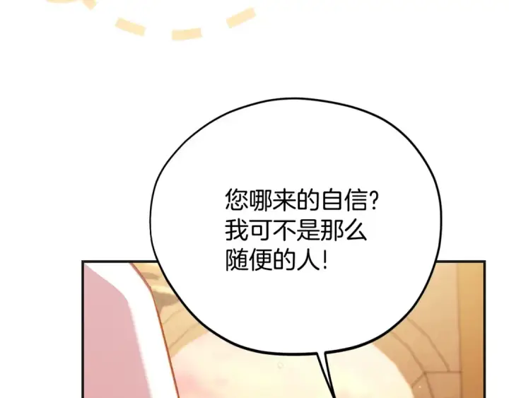 漫画《完蛋！成了反派的试毒小跟班》第35话 你说我喜欢谁？第106张图