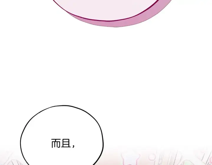 漫画《完蛋！成了反派的试毒小跟班》第35话 你说我喜欢谁？第114张图