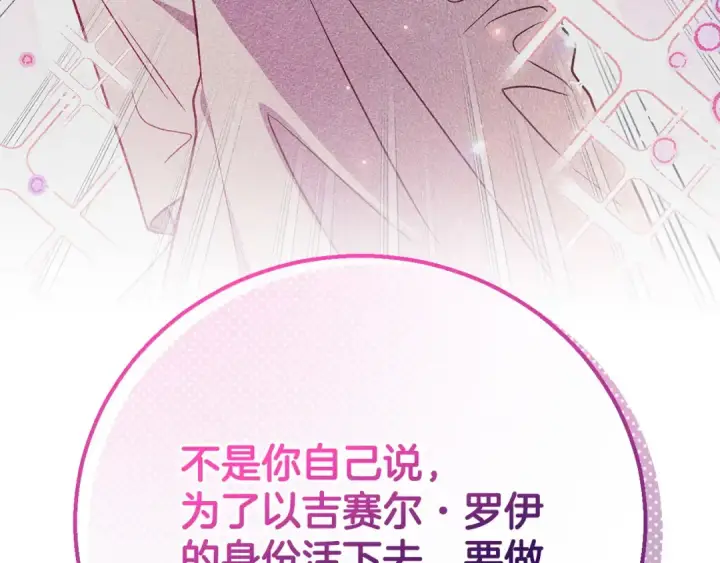 漫画《完蛋！成了反派的试毒小跟班》第35话 你说我喜欢谁？第117张图