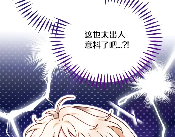 漫画《完蛋！成了反派的试毒小跟班》第35话 你说我喜欢谁？第12张图