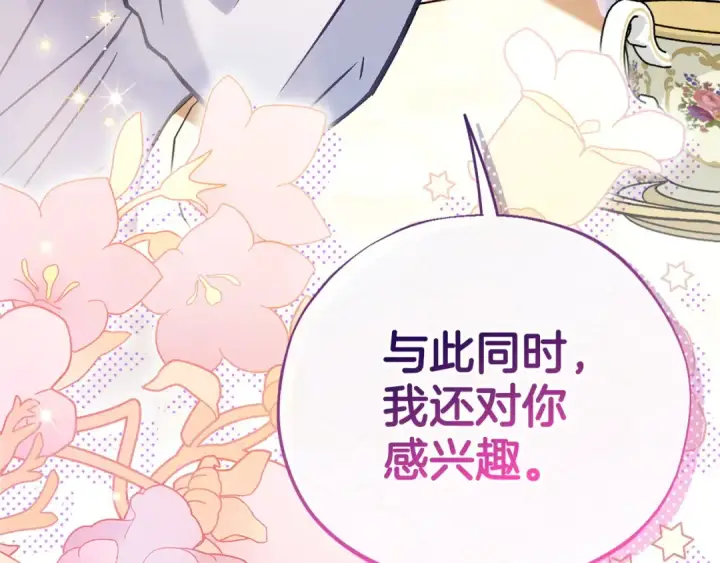 漫画《完蛋！成了反派的试毒小跟班》第35话 你说我喜欢谁？第121张图