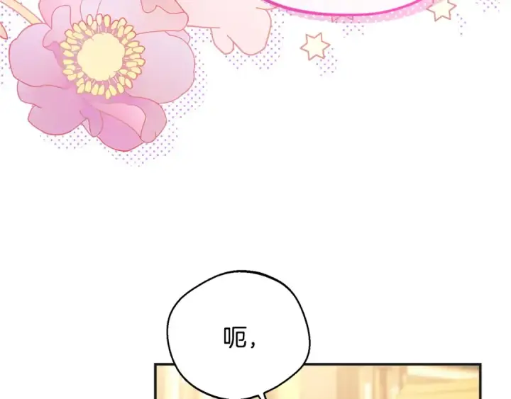 漫画《完蛋！成了反派的试毒小跟班》第35话 你说我喜欢谁？第122张图