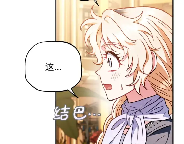 漫画《完蛋！成了反派的试毒小跟班》第35话 你说我喜欢谁？第123张图