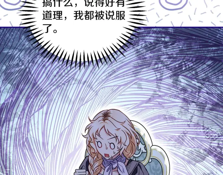 漫画《完蛋！成了反派的试毒小跟班》第35话 你说我喜欢谁？第125张图